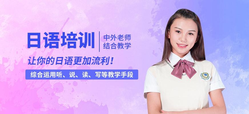 烟台扬格外语学校日语课程