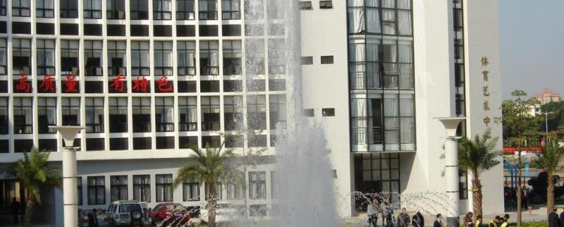 珠海第二中学国际部2020年报名条件、招生要求、招生对象