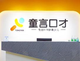 南昌童言口才