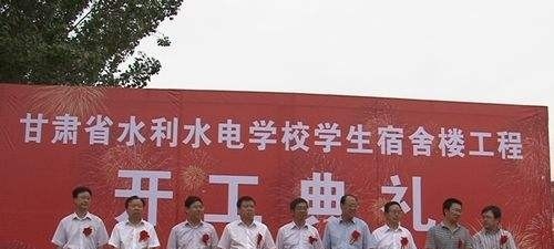 甘肃水利水电学校