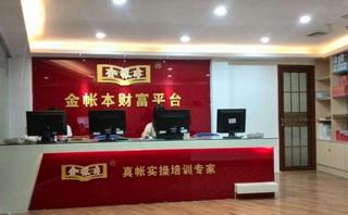 东莞金账本会计学校