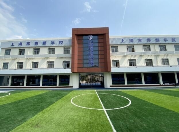 上海常青藤新学校.jpg