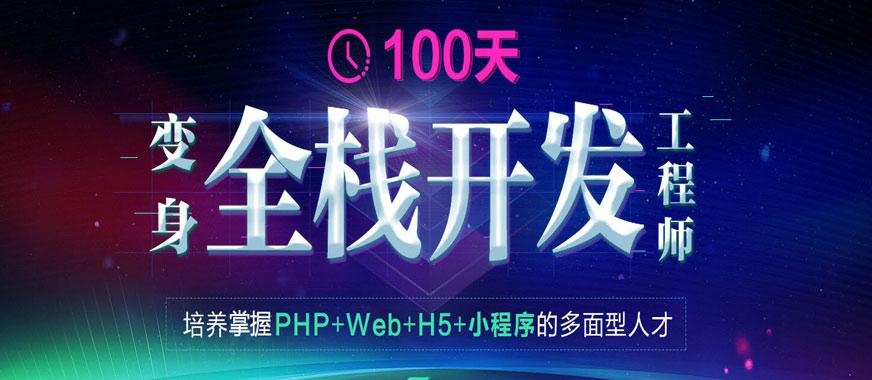 北京全栈前端培训班
