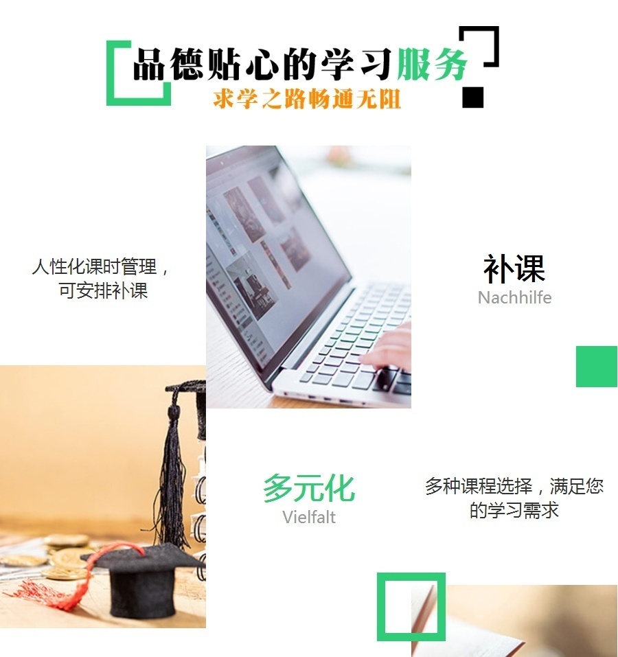 上海德语培训班，零基础学习班