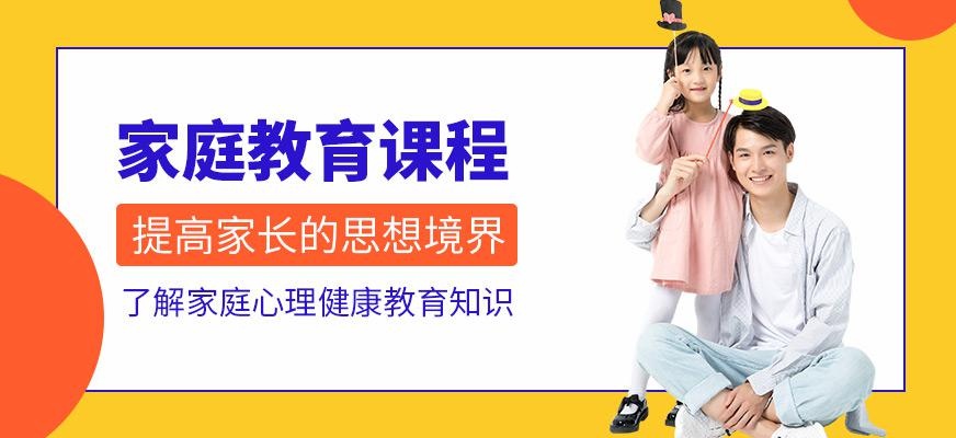 北京博沃思家庭教育课程