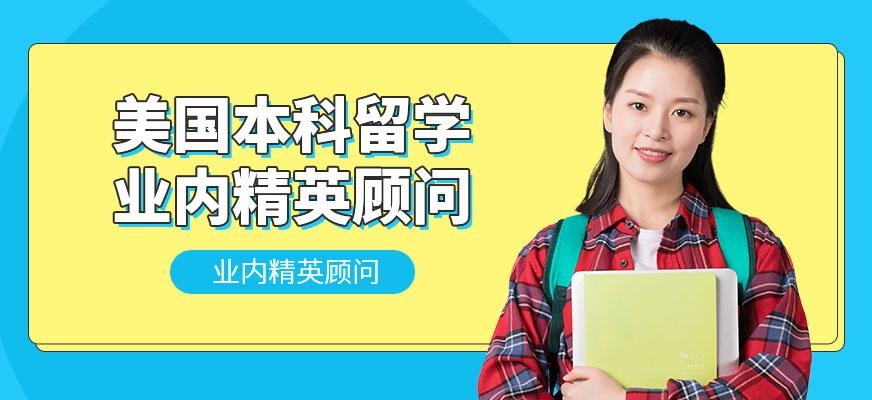广州美国本科留学申请