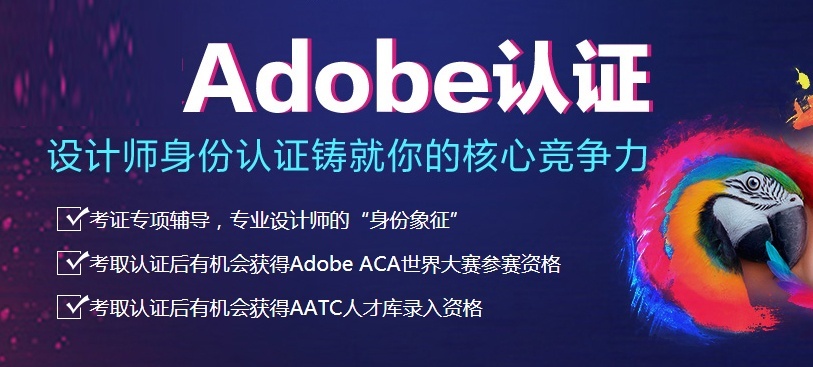 大连ADOBE认证培训