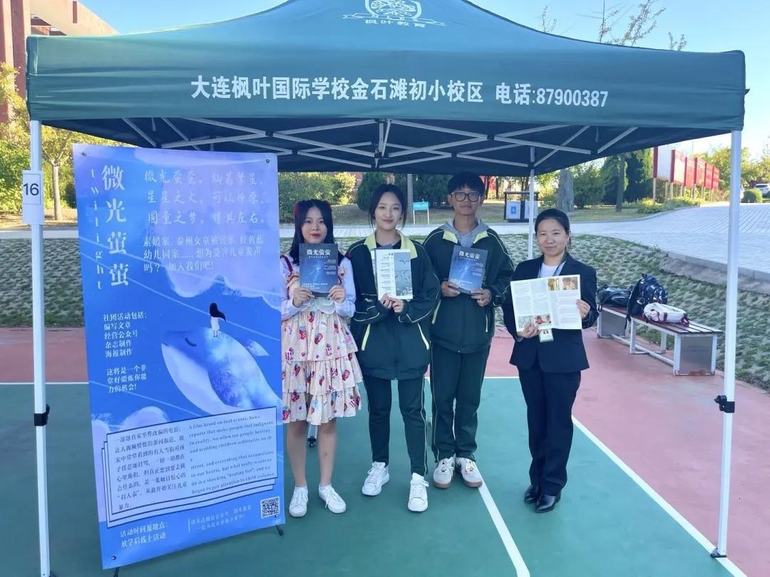 大连枫叶国际学校