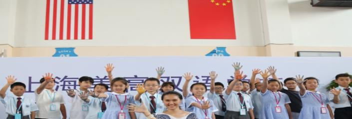 上海美高双语学校小学部