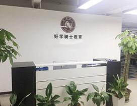 成都好学骑士口才