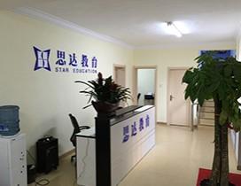 哈尔滨思达职业培训学校