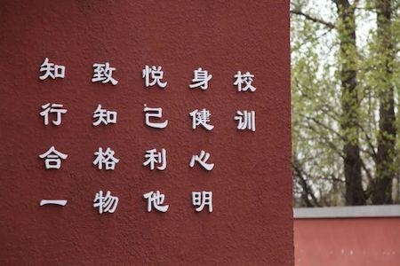 北京博雅明悦学校