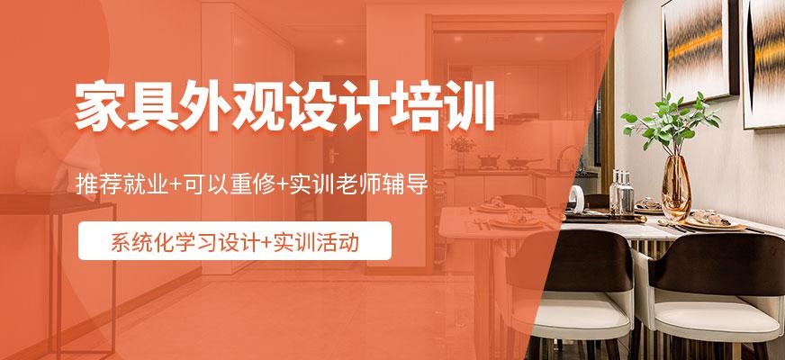 家具外观设计培训