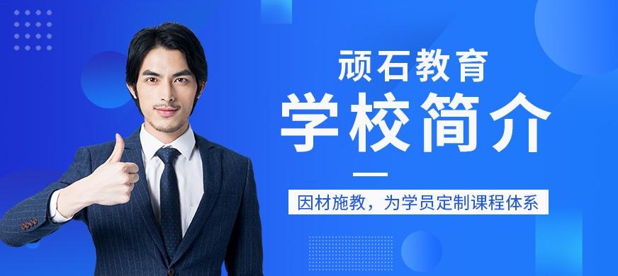 顽石教育空间简介大图