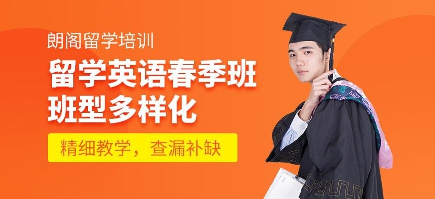 福州一飞外语留学英语春季班