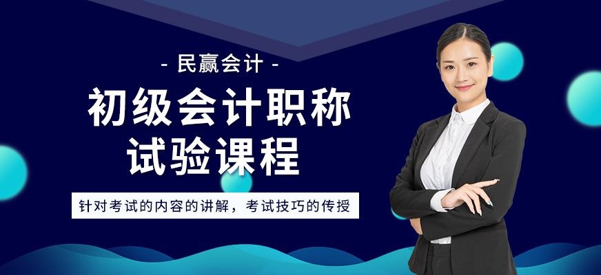 初级会计职称面授培训班