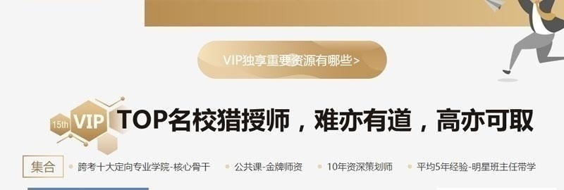 跨考魔鬼集训营-VIP协议班_15