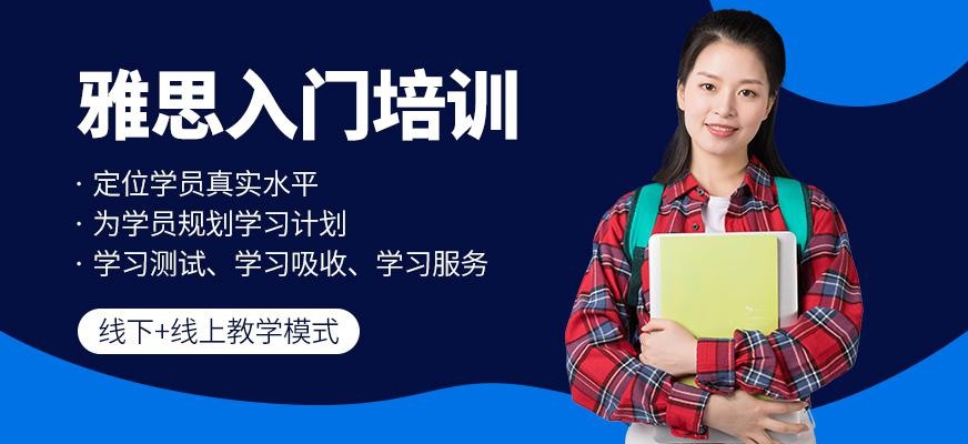 宁波雅思课程培训