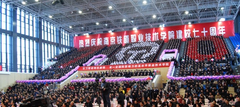 南京铁道职业技术学院网站