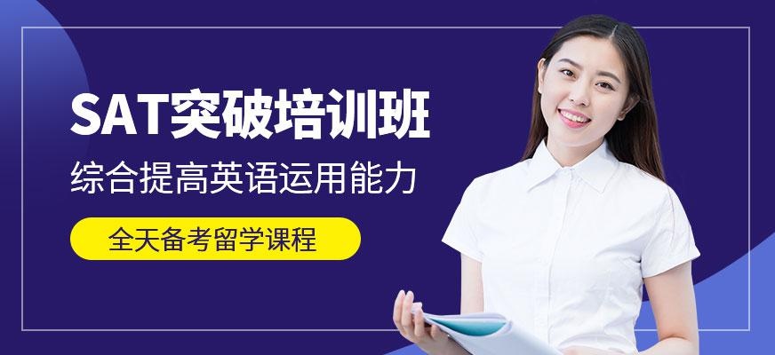 武汉启德SAT培训
