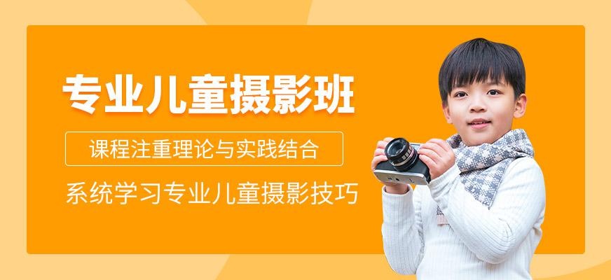 专业儿童摄影班