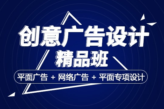 大连广告设计培训学校