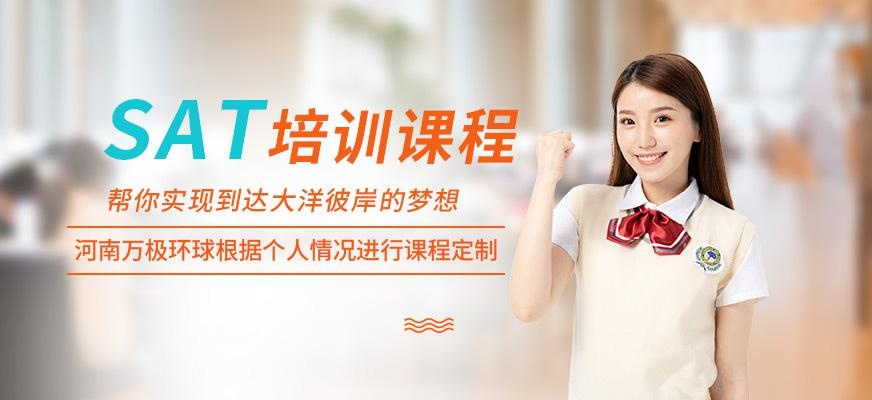 郑州sat培训班配图