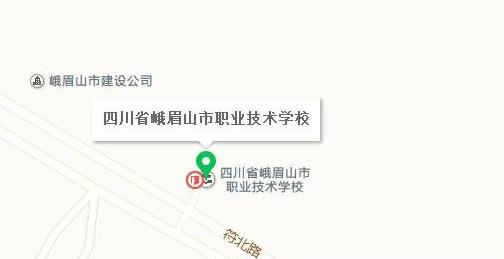 峨眉山职业技术学校地址在哪里