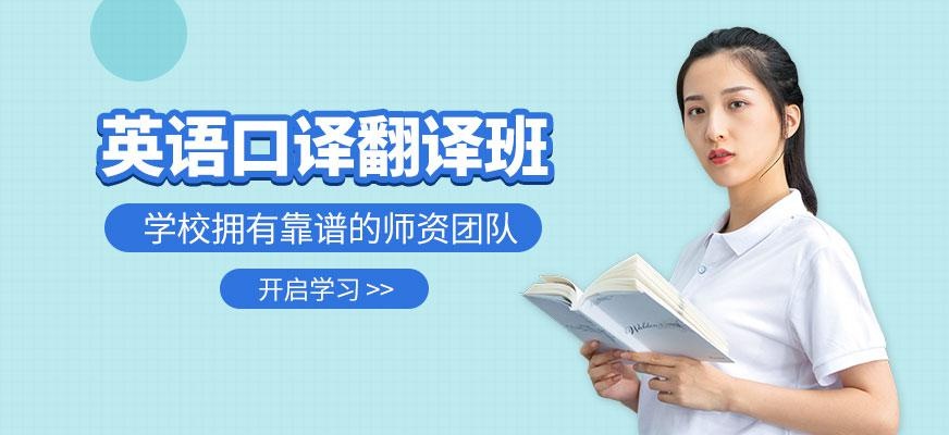英语口译翻译冲刺课程
