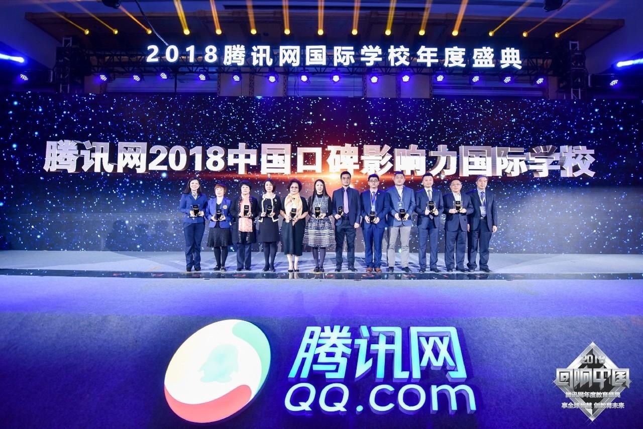 2018中国口碑影响力国际学校.jpg