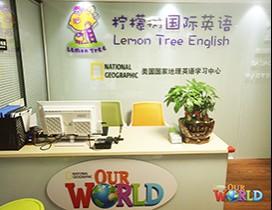 武汉柠檬树国际英语