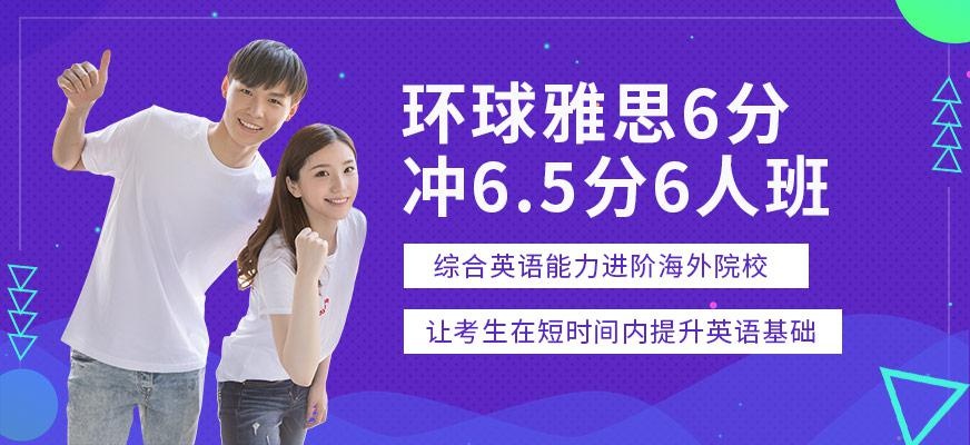 上海环球教育雅思培训