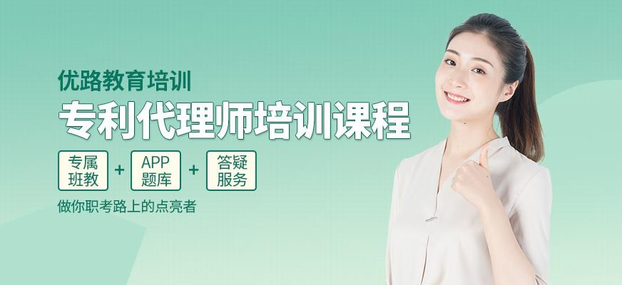 专利代理师