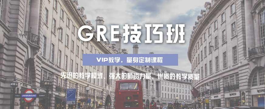 上海gre学习培训班