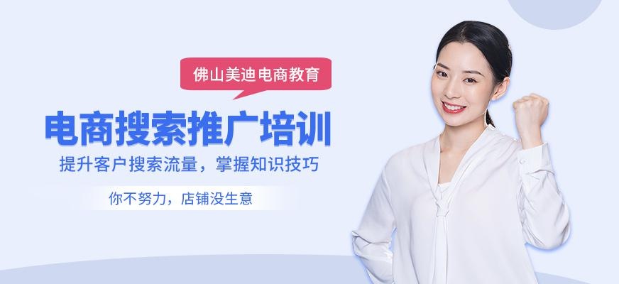 电商搜索推广培训