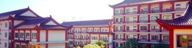 北京拔萃雙語(yǔ)學(xué)校