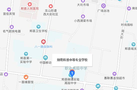 河南郏县科技中等专业学校地址在哪里
