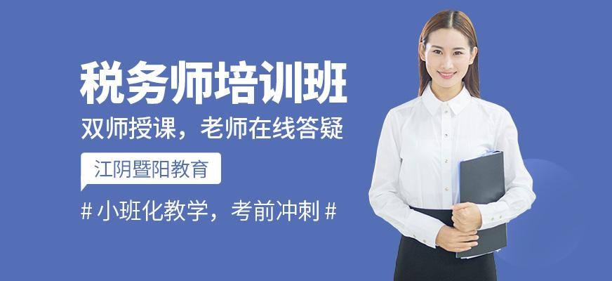 税务师培训班