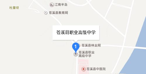 苍溪县职业高级中学