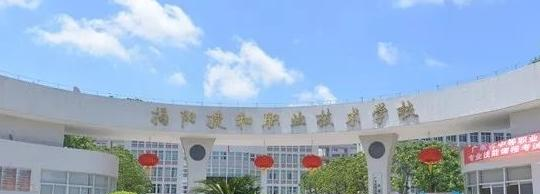 揭阳捷和职业技术学校