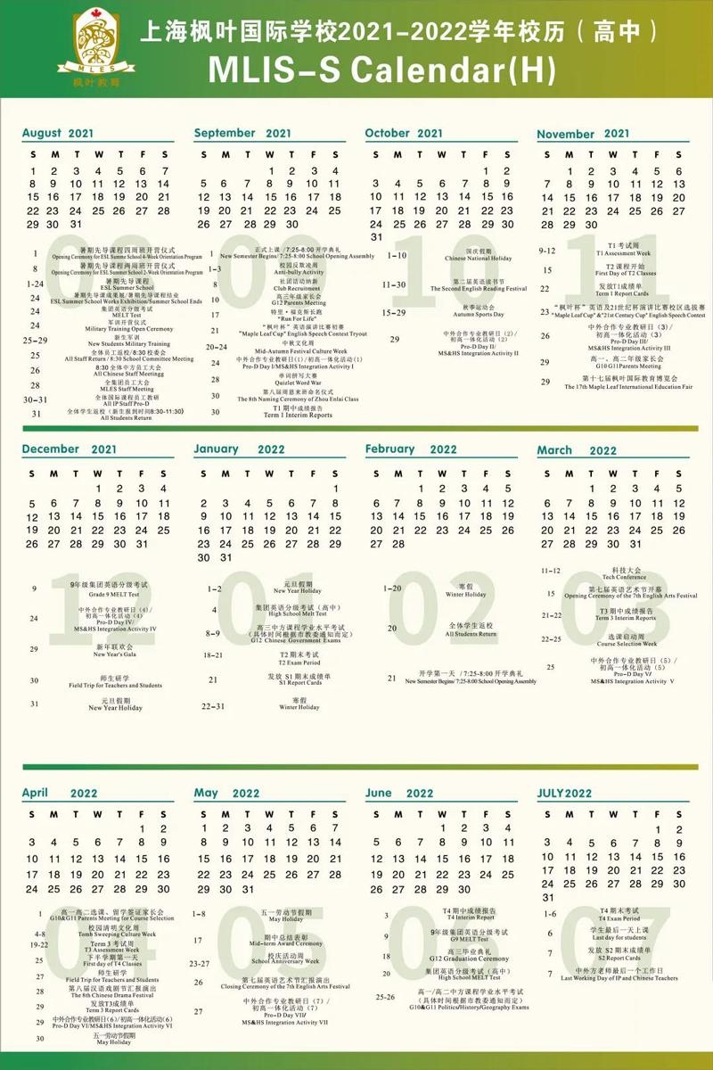 枫叶高中校历.jpg