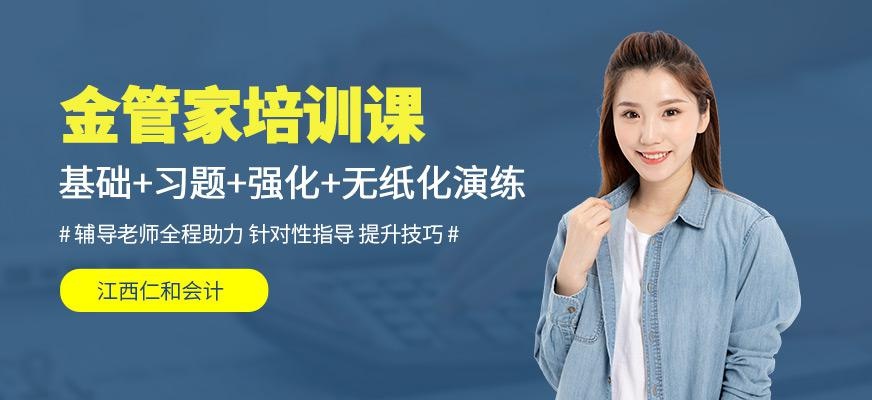 江西金管家全能班