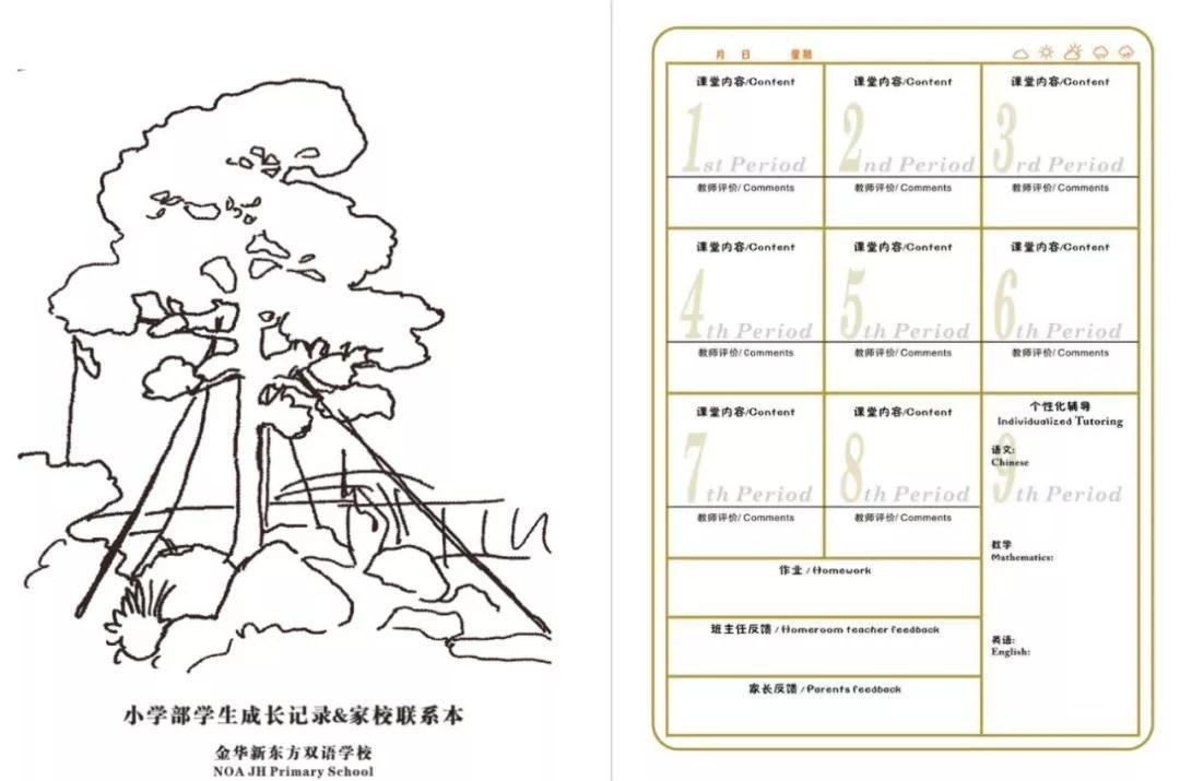 金华新东方双语学校