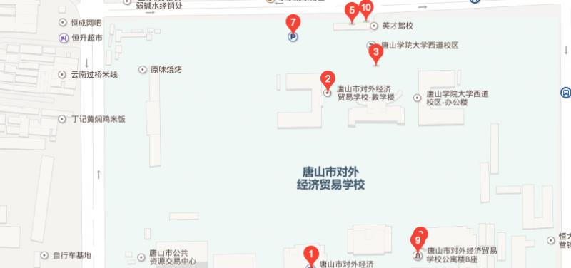 唐山对外经济贸易学校