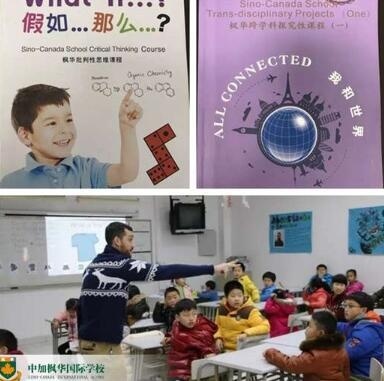 中加枫华国际学校小学初中全新新课程体系攻略