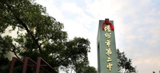 儋州市第二中学2023年地址在哪里 