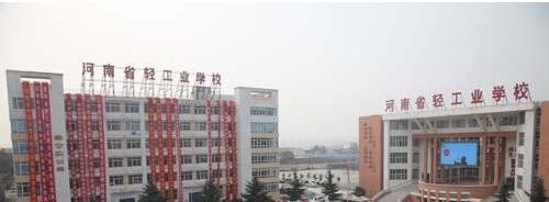 河南轻工业学校2021年有那些专业
