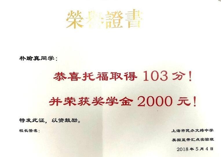 朴瑜真同学托福成绩.jpg