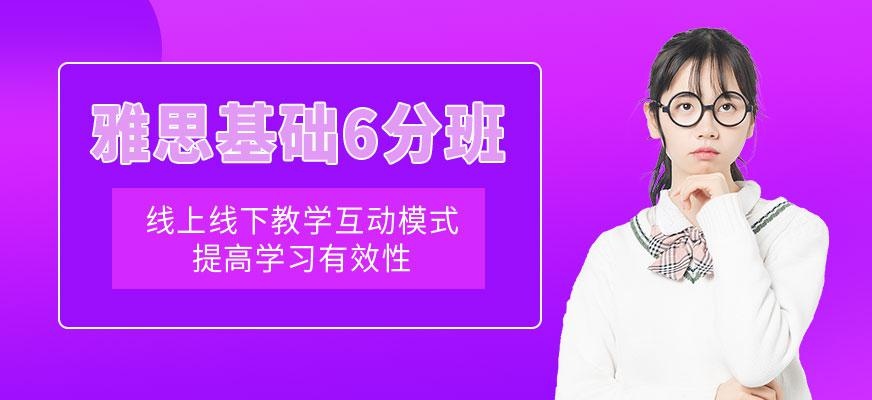 成都市雅思培训学校