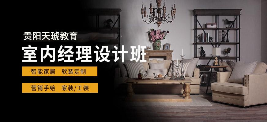 贵阳室内软装设计班
